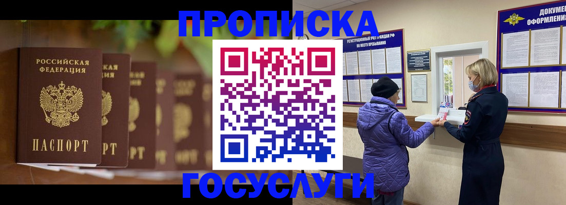 купить прописку в Медвежьегорске